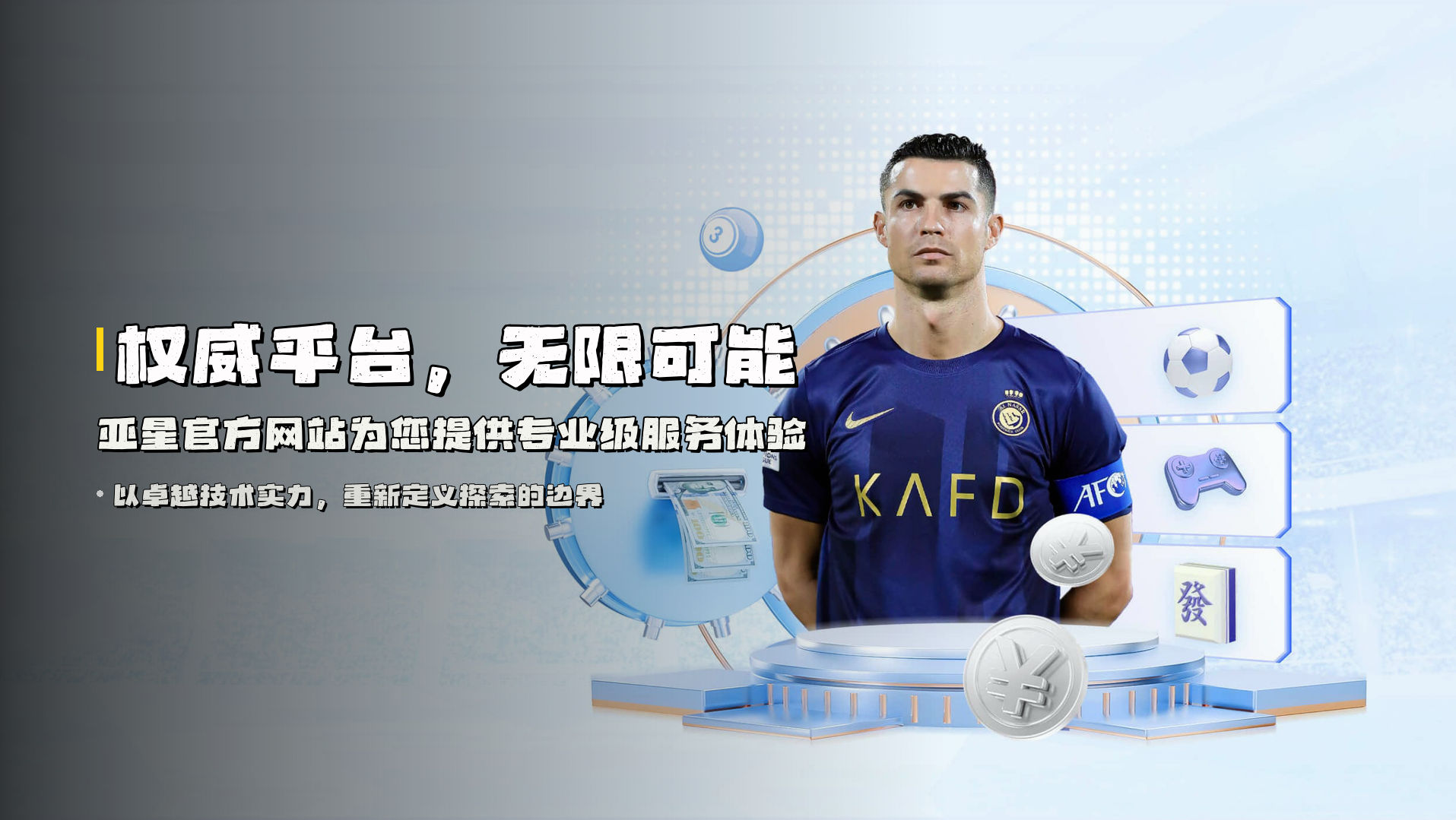 权威平台，无限可能 | 亚星官方网站为您提供专业级服务体验